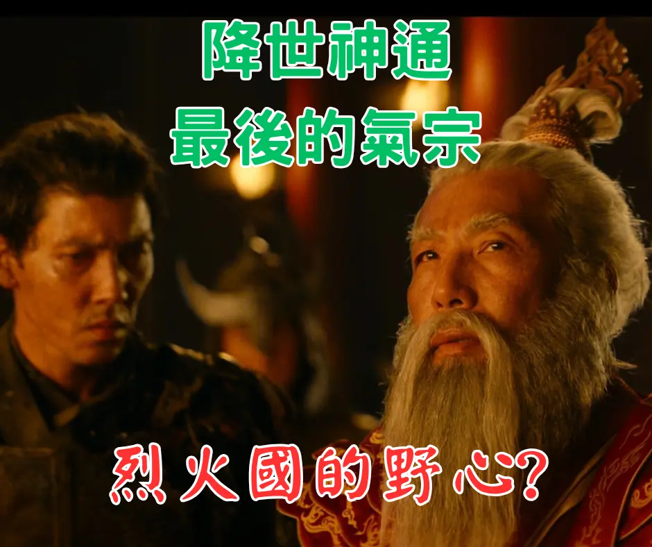 降世神通